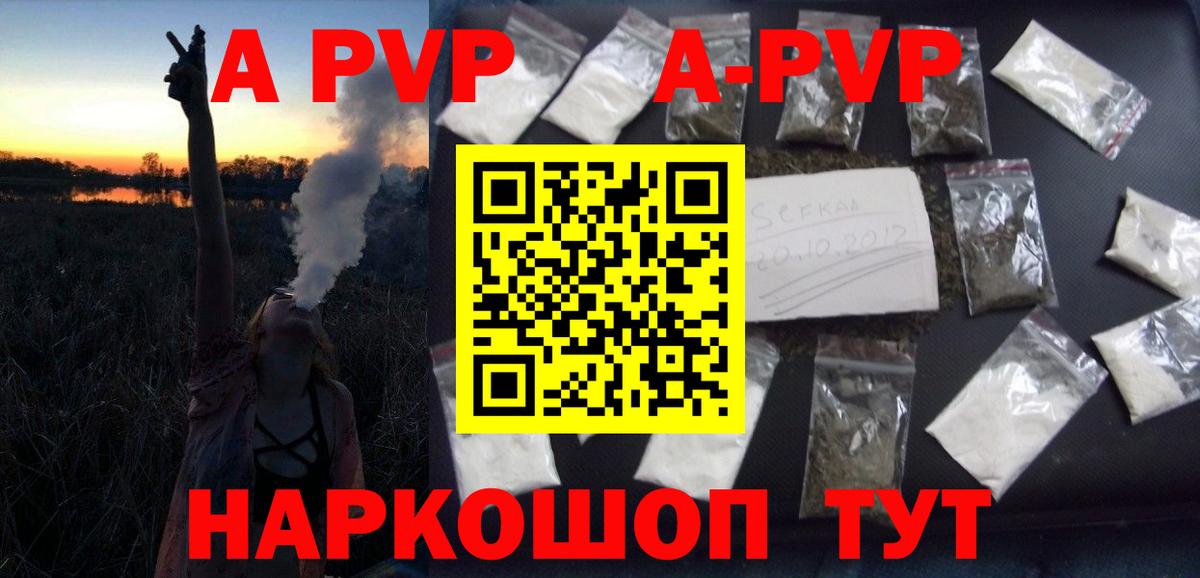 А ПВП  Alfa_PVP крисы CK  A-PVP кристаллы  Альфа ПВП кристаллы  Вход с VPN  Зерноград 