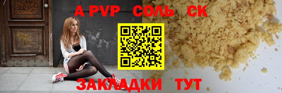 A PVP крисы CK Зерноград