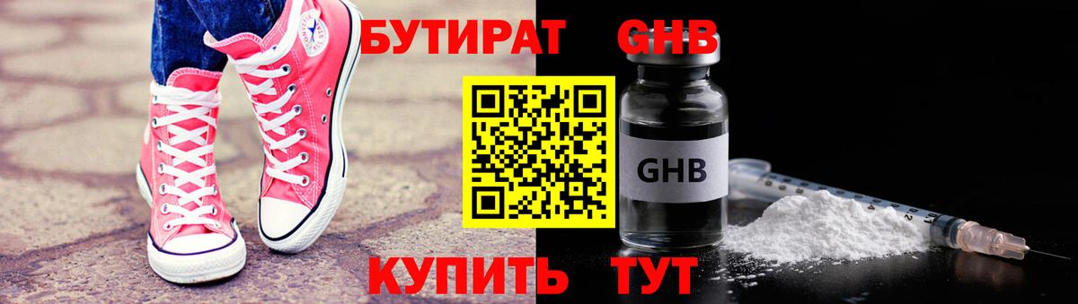 Зерноград  БУТИРАТ  Вход с VPN  БУТИРАТ жидкий экстази 