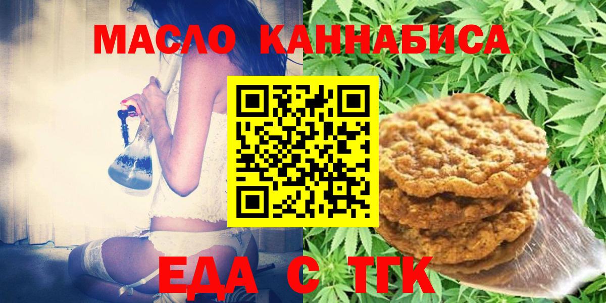 Печенье с ТГК марихуана  Вход с VPN  Зерноград 