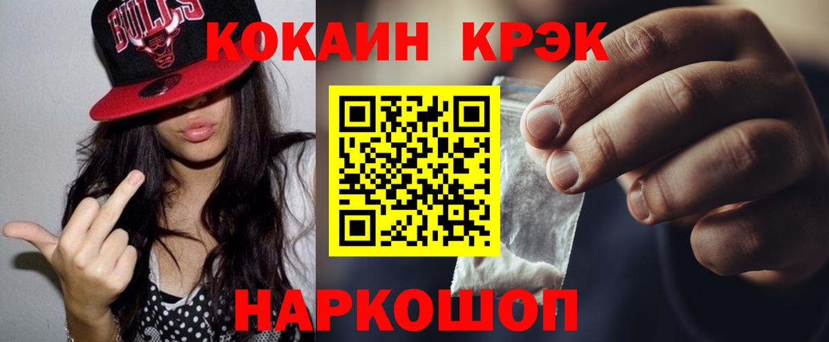 Кокаин 99%  Cocaine Боливия  Зерноград  Вход с VPN 