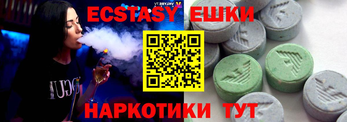 Экстази ешки  Экстази  Ecstasy круглые  Зерноград  Вход с VPN 