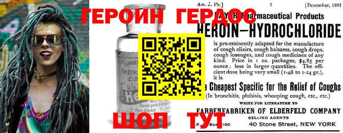 Героин  ГЕРОИН VHQ  Вход с VPN  Зерноград 