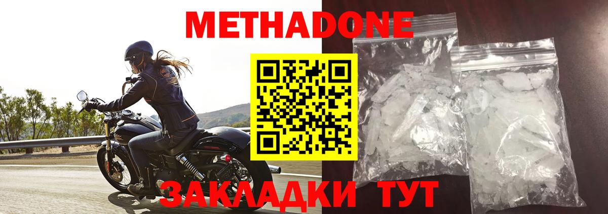 Метадон methadone  Вход с VPN  мега ONION  Зерноград 