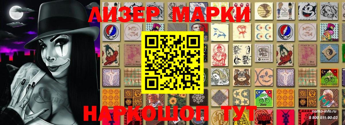 Марки 25I-NBOMe 1500мкг  Вход с VPN  Зерноград 